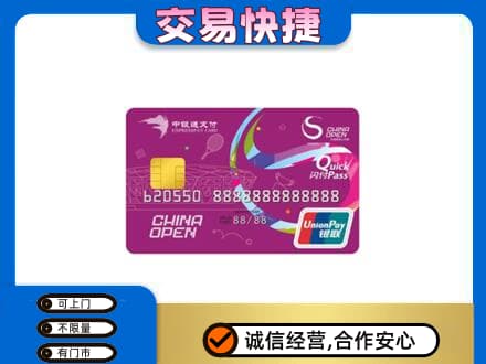 相山区购物卡回收中银通支付卡.jpg