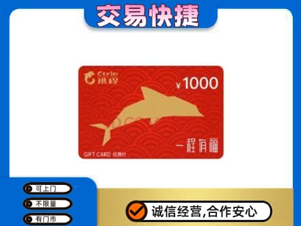 相山区购物卡回收携程任我行卡.jpg