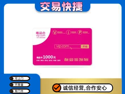 相山区购物卡回收唯品会卡.jpg