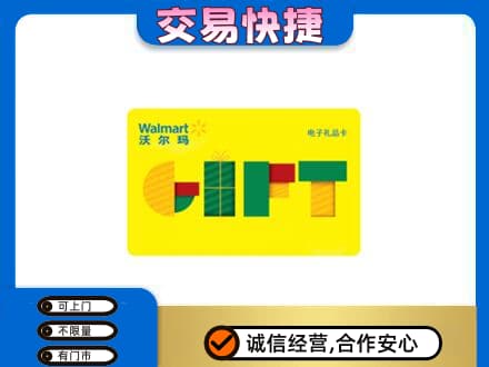 相山区购物卡回收沃尔玛电子卡.jpg