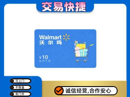 相山区购物卡回收沃尔玛卡.jpg