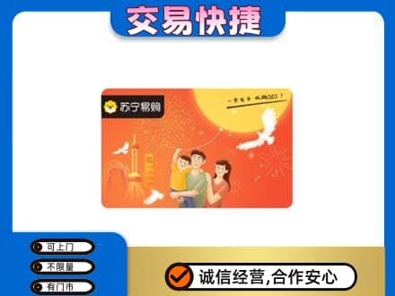 相山区购物卡回收苏宁易购卡.jpg