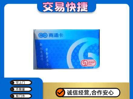 相山区购物卡回收商通卡.jpg