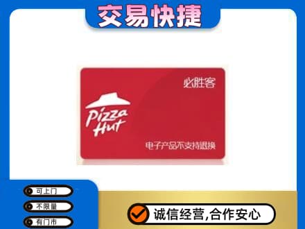 相山区购物卡回收必胜客卡.jpg