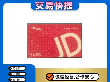 相山区购物卡回收京东卡.jpg