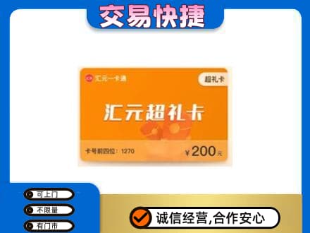 相山区购物卡回收汇元卡.jpg