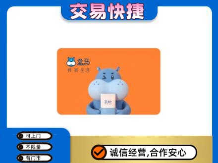 相山区购物卡回收盒马生鲜卡.jpg