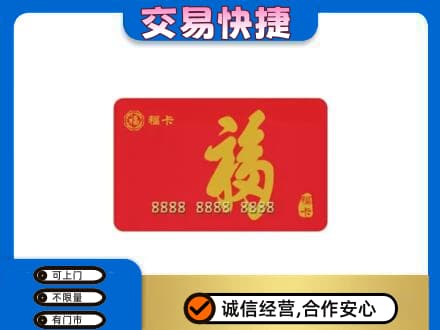 相山区购物卡回收福卡.jpg