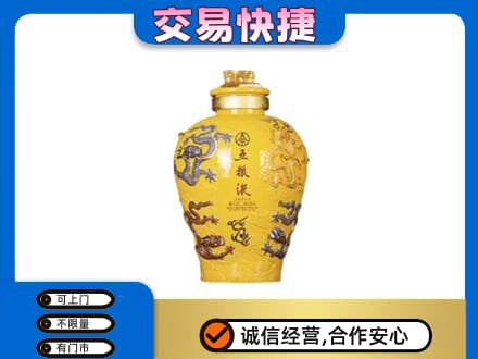 相山区名酒回收五粮液九龙坛.jpg