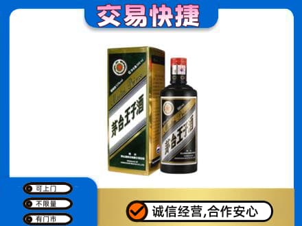 相山区茅台回收王子酒.jpg